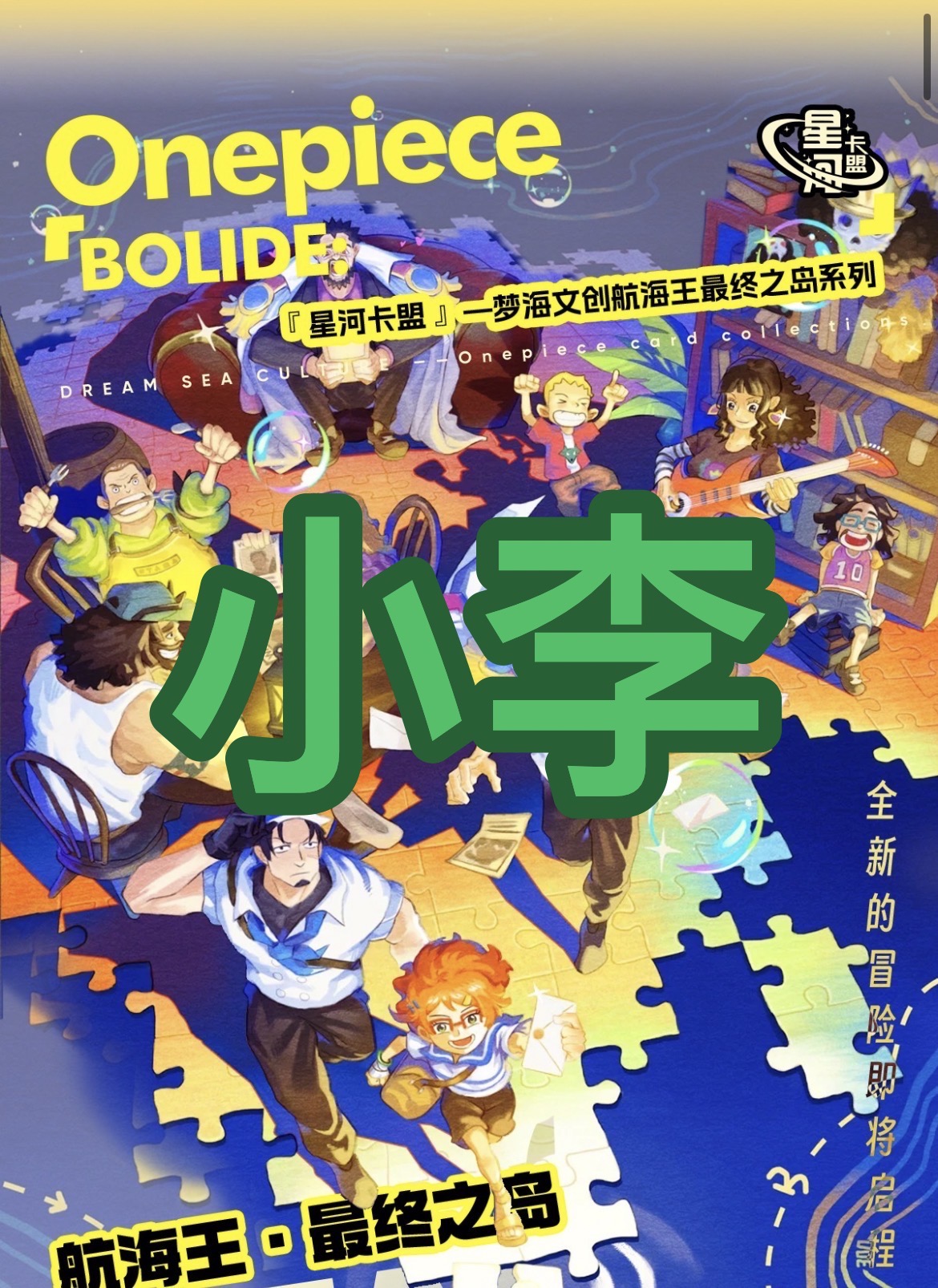【炒菜】星河卡盟海贼王第四弹 国卡收藏集换式卡牌