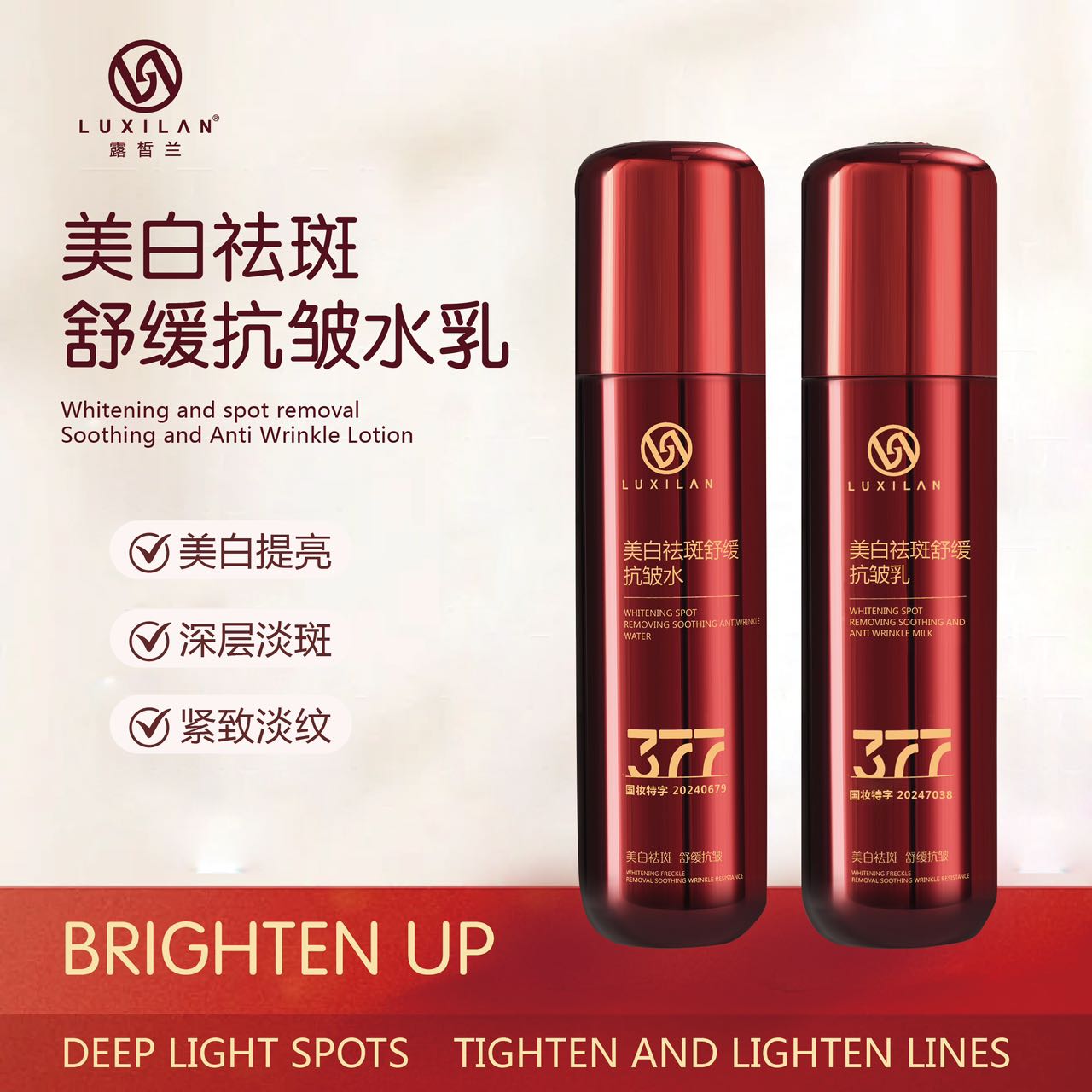 露皙兰一377美白祛斑舒缓抗皱乳ZM