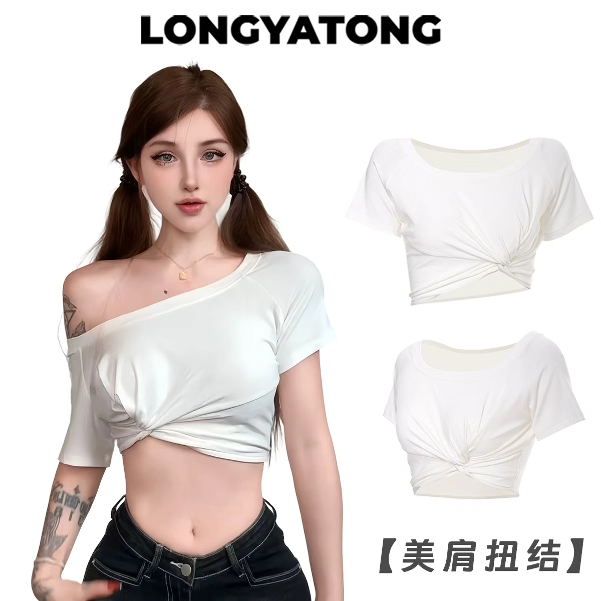 龙怼怼推荐【美肩扭结】显瘦美式白色修身女款T恤短款不规则超短裤
