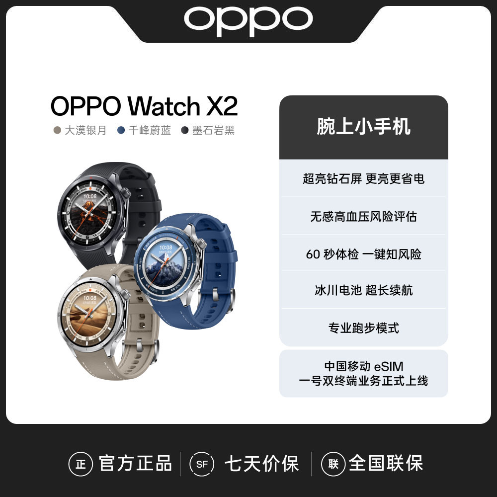 OPPO Watch X2 ȫֱ ˶ ΢ ʯ 1886.15Ԫ