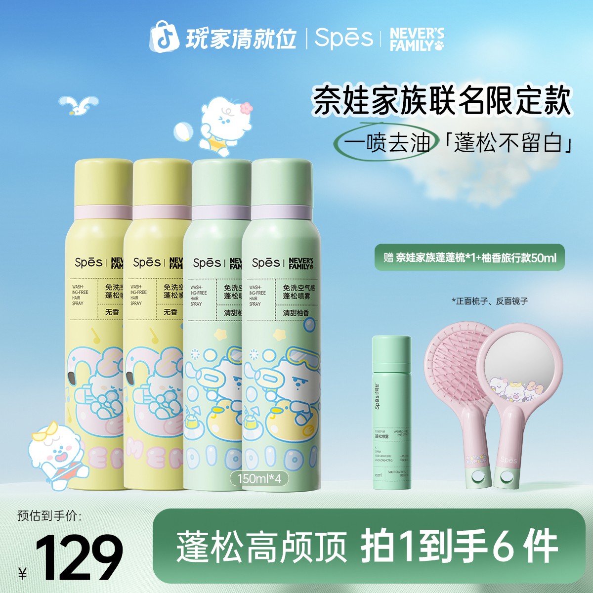 【奈娃系列】Spēs诗裴丝免洗空气感蓬松干发喷雾高颅顶快速去油gp1