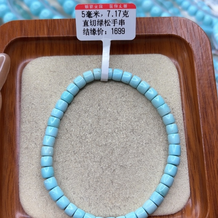 绿松石手链未镶嵌