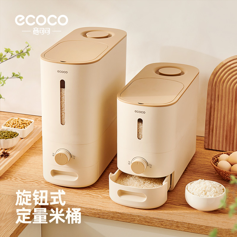 ecoco定量米桶家用密封防虫防潮大容量米缸米罐五谷杂粮收纳盒