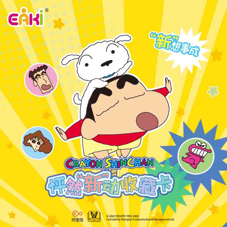 正版授权【玩法合集】EAKI蜡笔小新怦然心动第一弹卡牌盲盒(代拆)