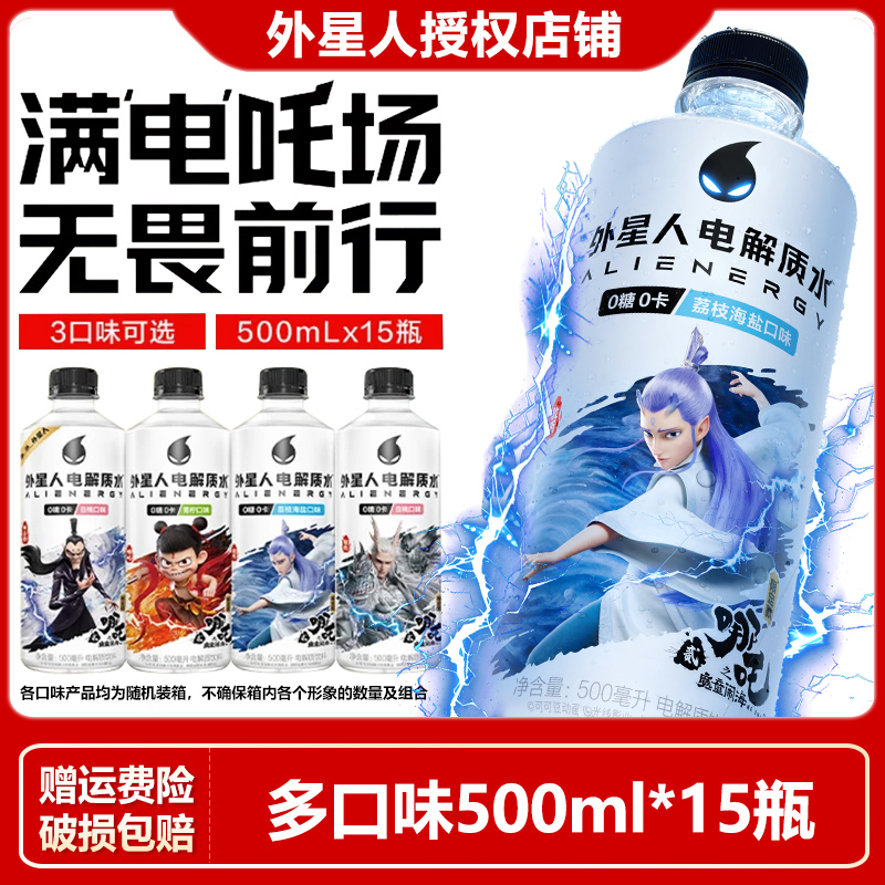 外星人电解质水x哪吒2限定联名0糖0卡饮料白桃500ml*15瓶青柠荔枝