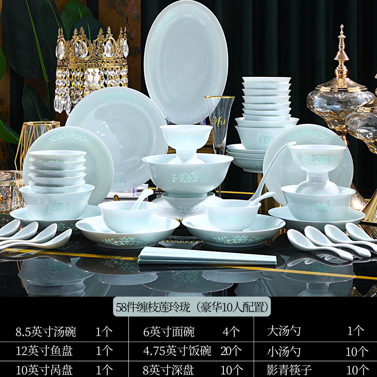 缠枝莲玲珑餐具套组58头