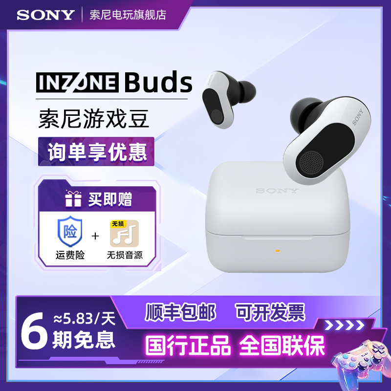 Sony/索尼INZONE Buds 真无线降噪电竞耳机游戏豆入耳式2.4GHz