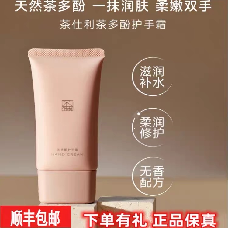 茶仕利正品茶多酚护手霜无香保湿45ml/支顺丰包邮