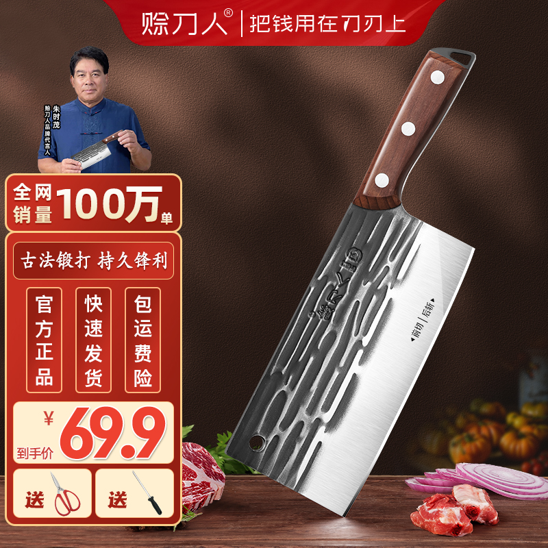 （粉丝福利）赊刀人锤纹经典斩切刀两用厨师家用菜刀锋利切片刀具  