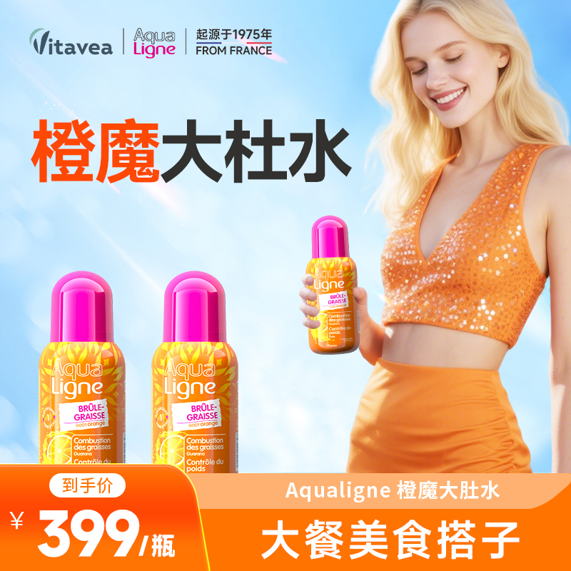 （Aqualigne甜橙*果饮）法国Vitavea进口然然超模橙魔美|体水代餐饮