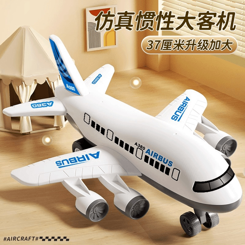 【37公分】空客A380大号飞机玩具惯性小孩玩具车儿童3-6岁男孩礼物