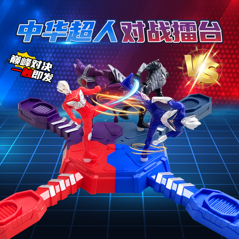 中华超人儿童玩具竞技奥特对战擂台系列手办玩偶亲子互动男礼物