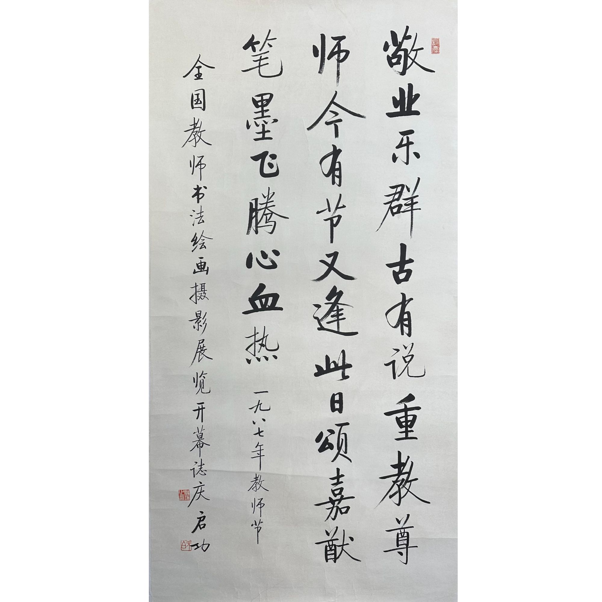 Q-T-358 书法 69cm×138cm 托底