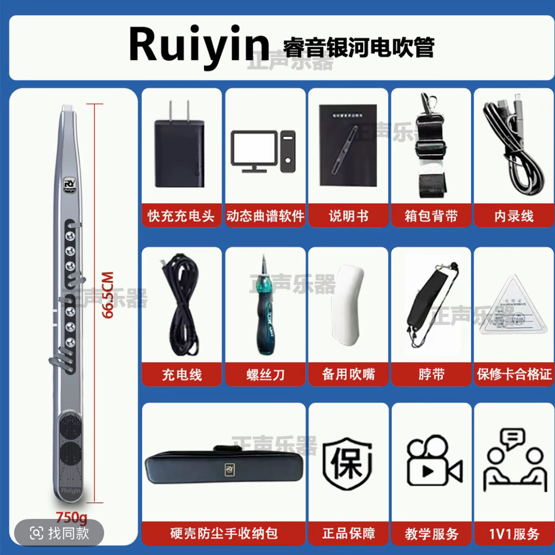 2025新款睿音银河系列演奏级别电吹管（超级快充 超大音量 ）