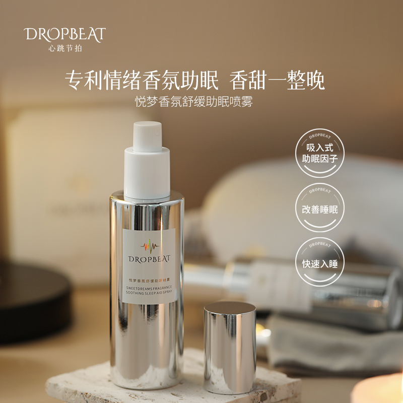 drop beat/心跳节拍香薰助眠喷雾室内舒缓放松安神轻松入睡