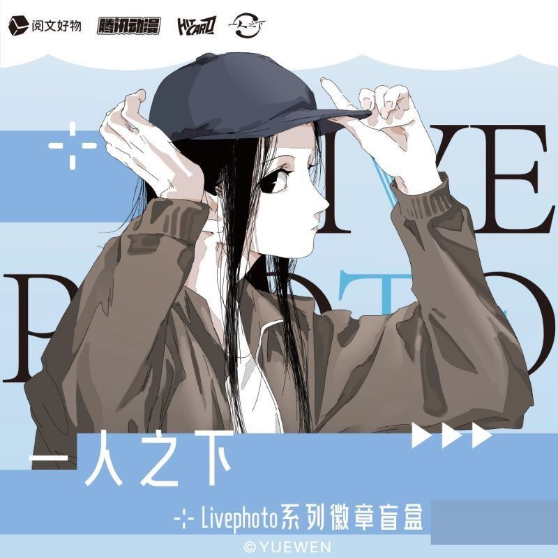 【关+灯大浮浮】阅文好物-《一人之下》Live Photo系列徽章盲盒
