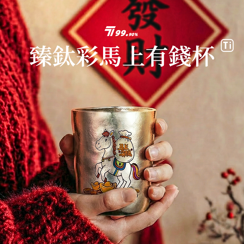 【马上有钱】纯钛随手杯300ml创意便携旅行口杯真空钛水杯