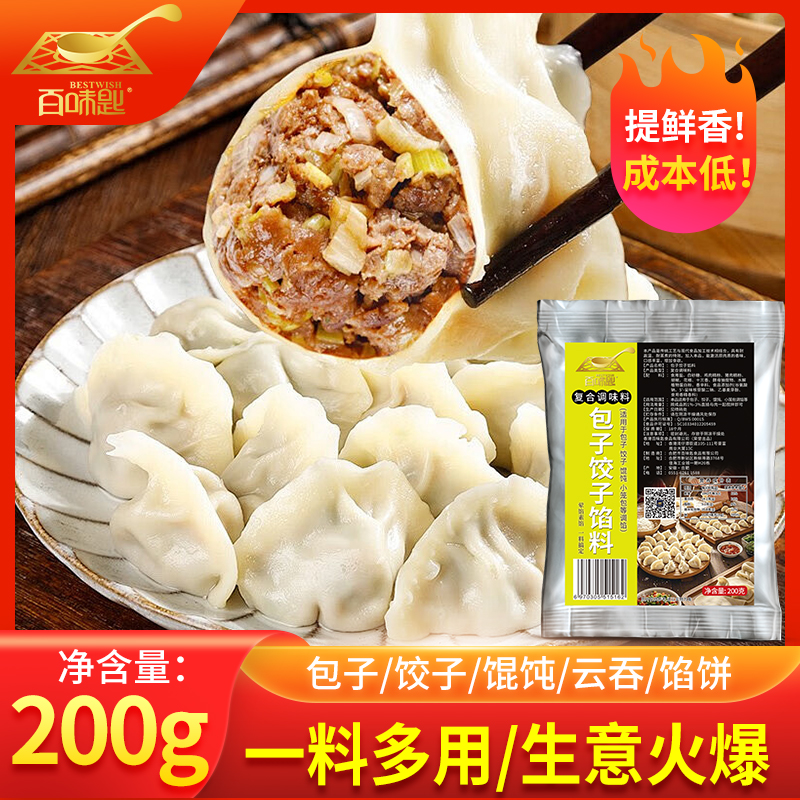 百味匙包子饺子馅料调料包子肉馅调料馄饨肉馅肉包子馅料调料增香
