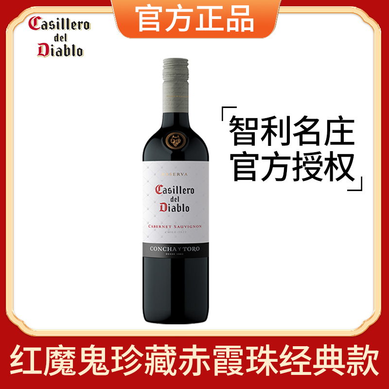 干露红魔鬼经典赤霞珠干红葡萄酒 智利名庄原瓶进口红酒750ml 
