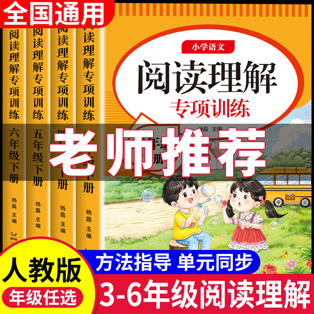 阅读理解强化训练三四五六年级上下册人教版语文专项阅读练习册商品图