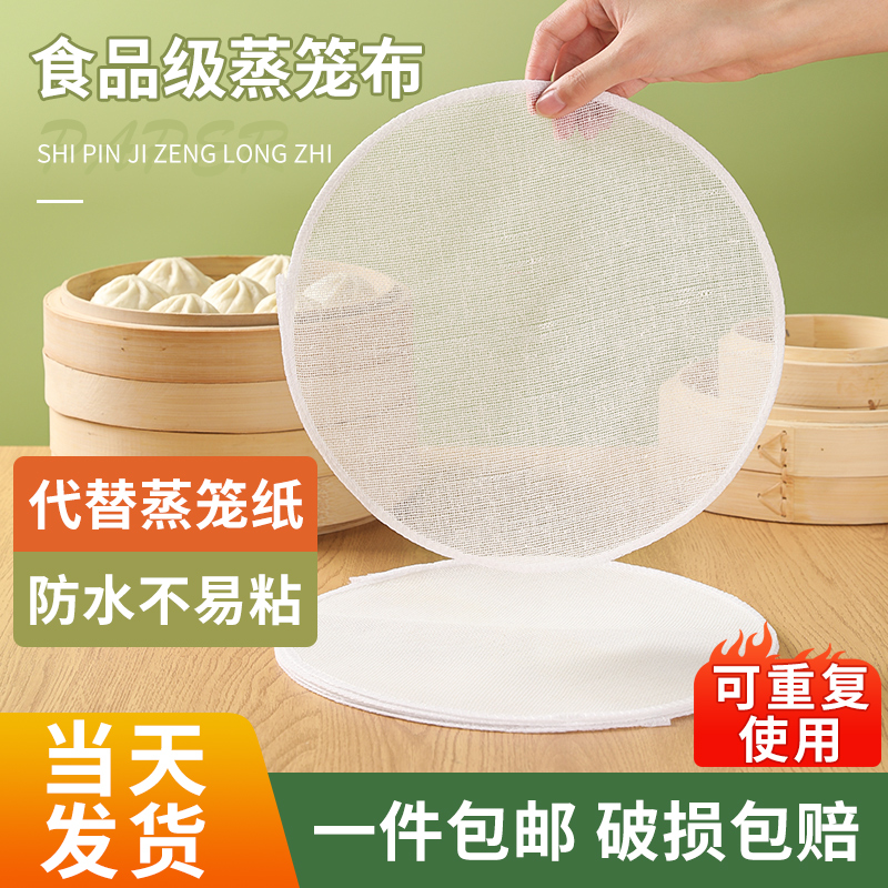 【5片】家用不沾棉纱笼屉布大号圆形纯棉蒸笼布典蒸馍蒸馒头垫