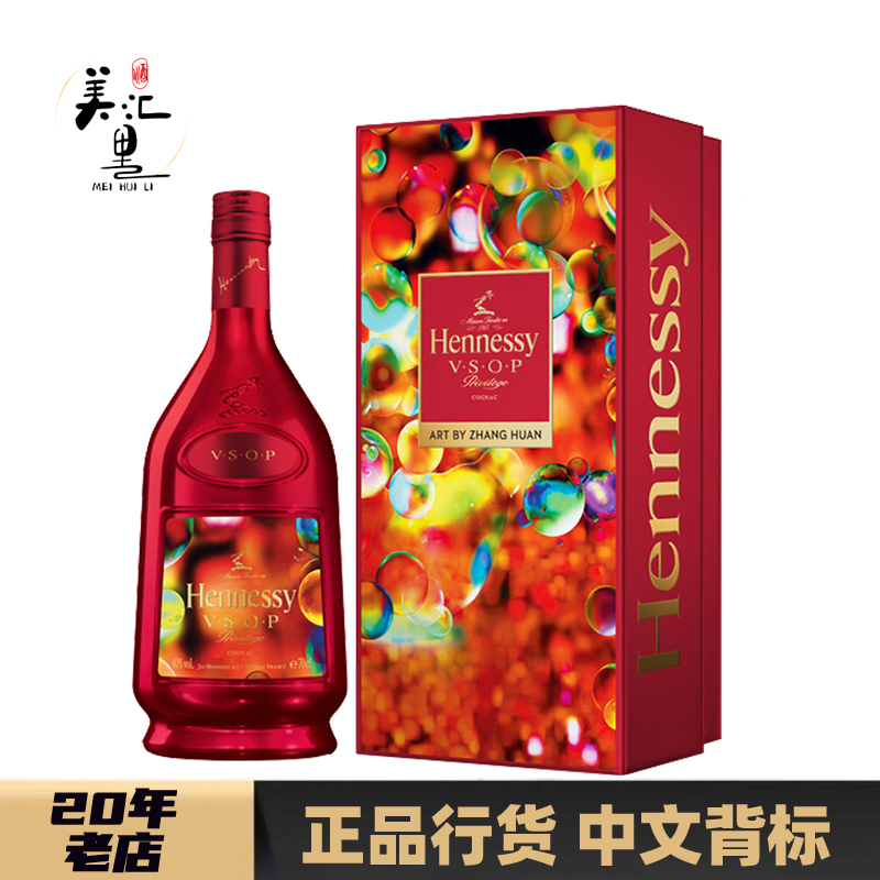 Hennessy/轩尼诗VSOP 鼠年限量版 法国干邑白兰地 700ml进口洋酒 