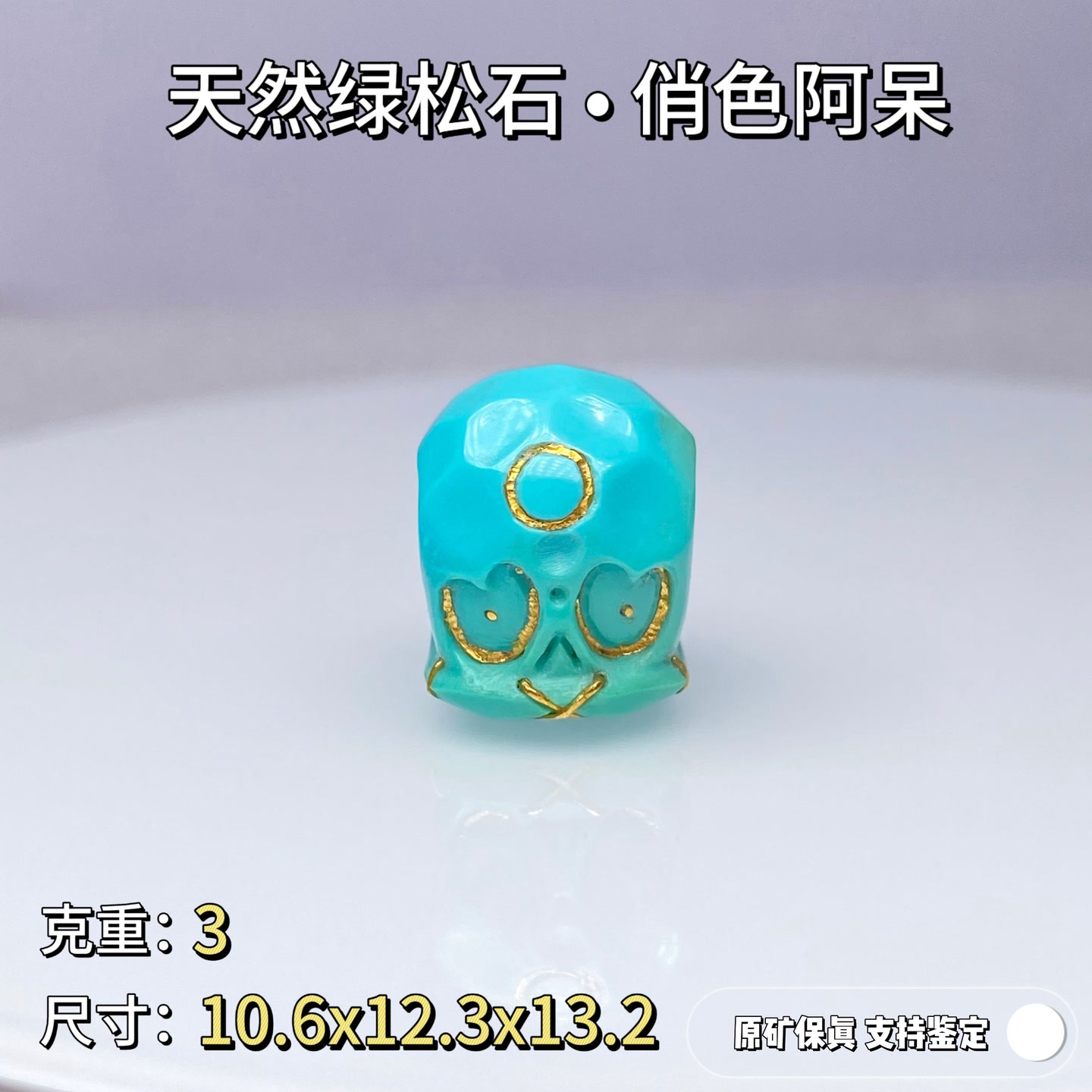 绿松石【义】原矿高瓷绿松石阿呆雕件俏色天然无优化可出地大证书