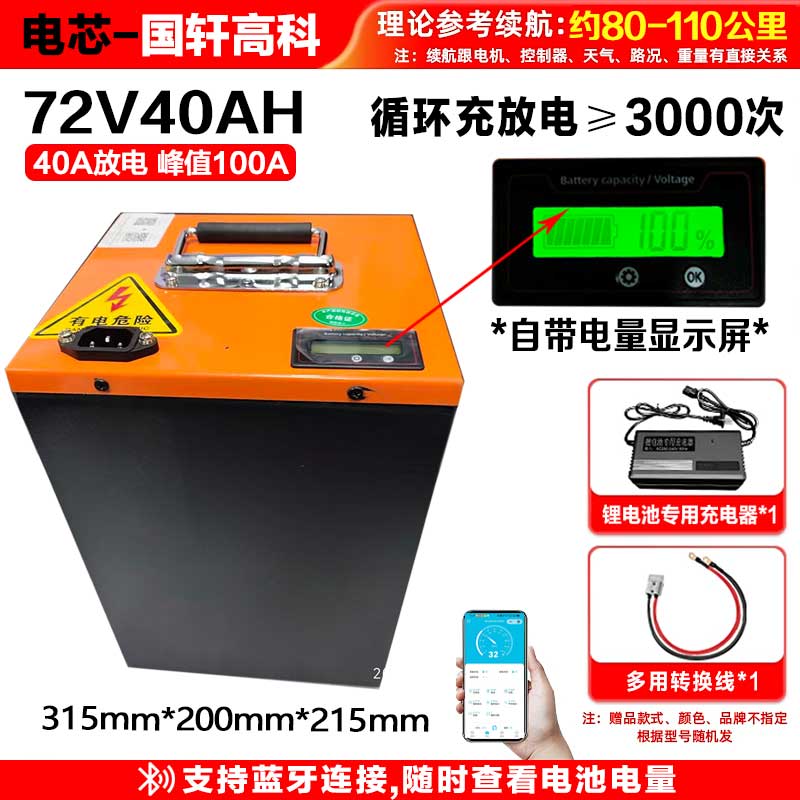 72V40AH国轩大单体电芯电动车磷酸铁锂电池批发