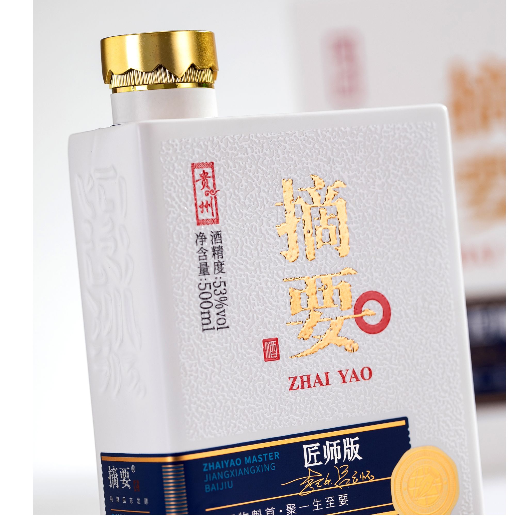 摘要摘要匠师53度酱香型白酒500ml高端商务宴请53度