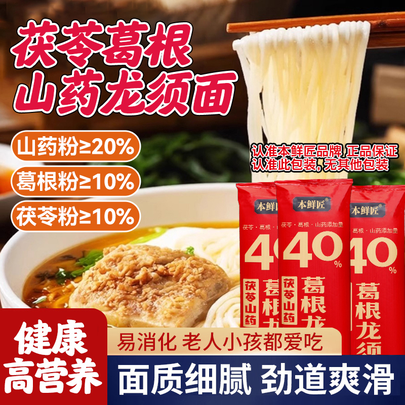 【5斤茯苓山药葛根龙须面，拍2单送1包葛根面】劲道爽滑低钠优质早餐