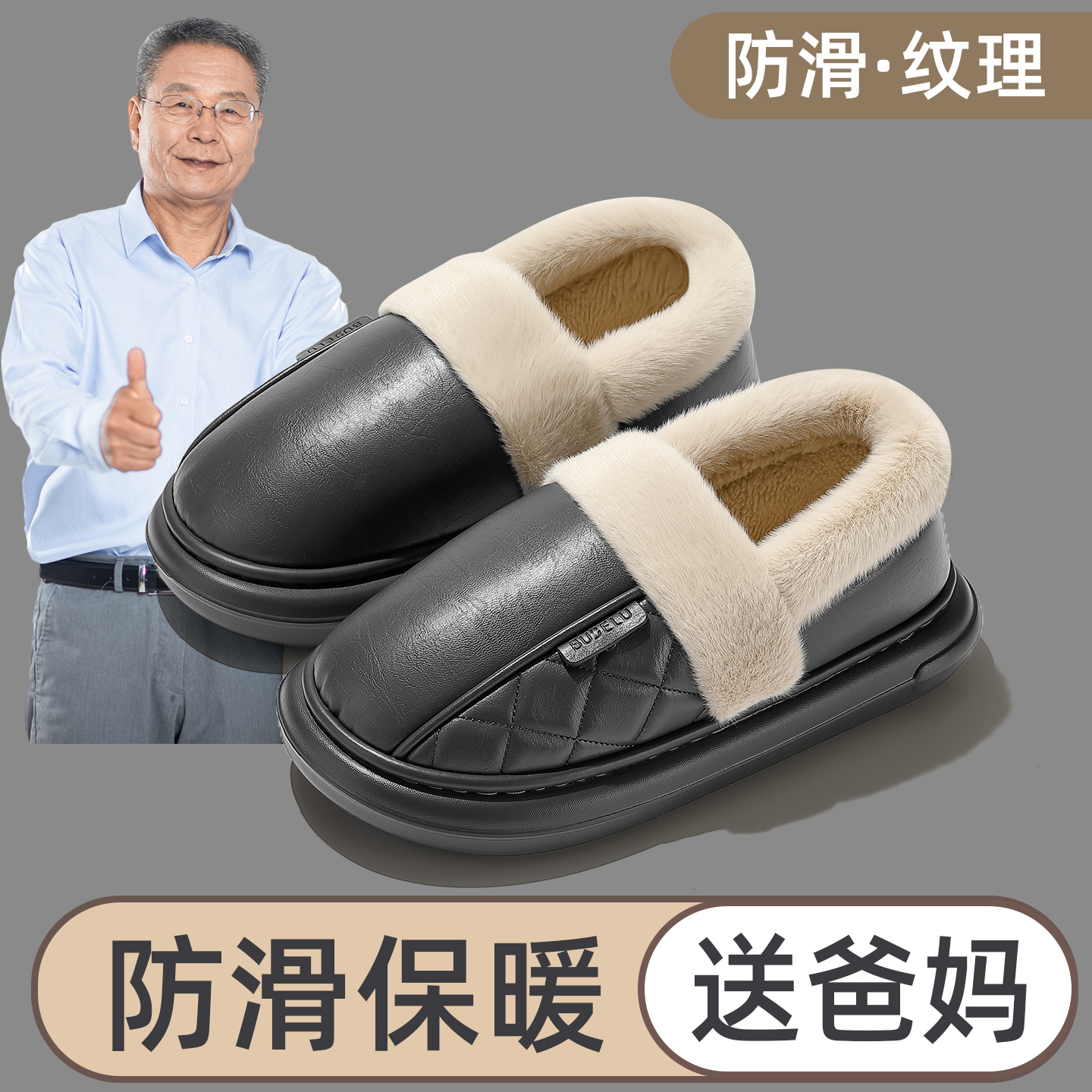 中老年防风棉拖鞋送爸妈男士秋冬季居家包跟厚底防滑舒适棉鞋女款