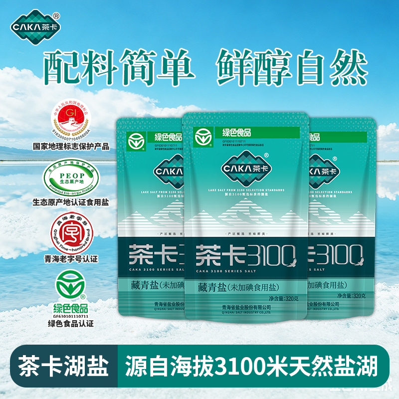 【金牌调解专属】官方茶卡3100藏青盐未加碘青海湖盐做菜调味食盐