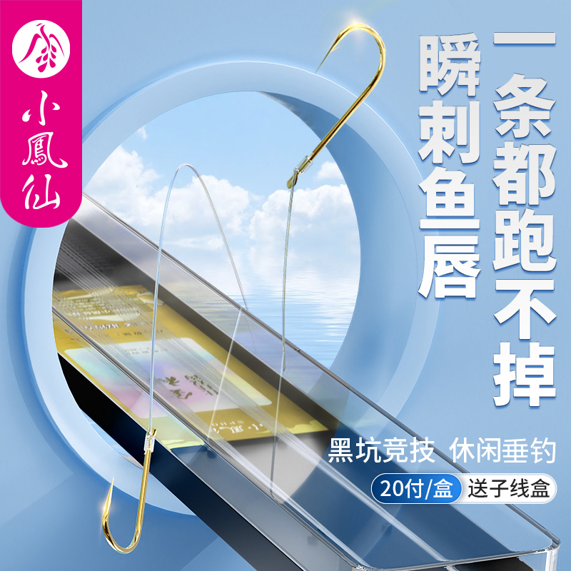 小凤仙绑好子线双钩成品金袖金海夕进口钓鱼钩防缠绕耐磨鲫鱼钩