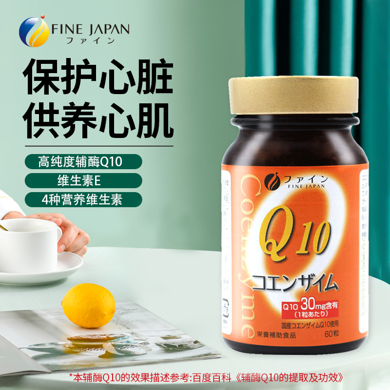 FINE JAPAN进口辅酶Q10软胶囊保护心脏q10胶囊ql0辅酶素60粒/瓶