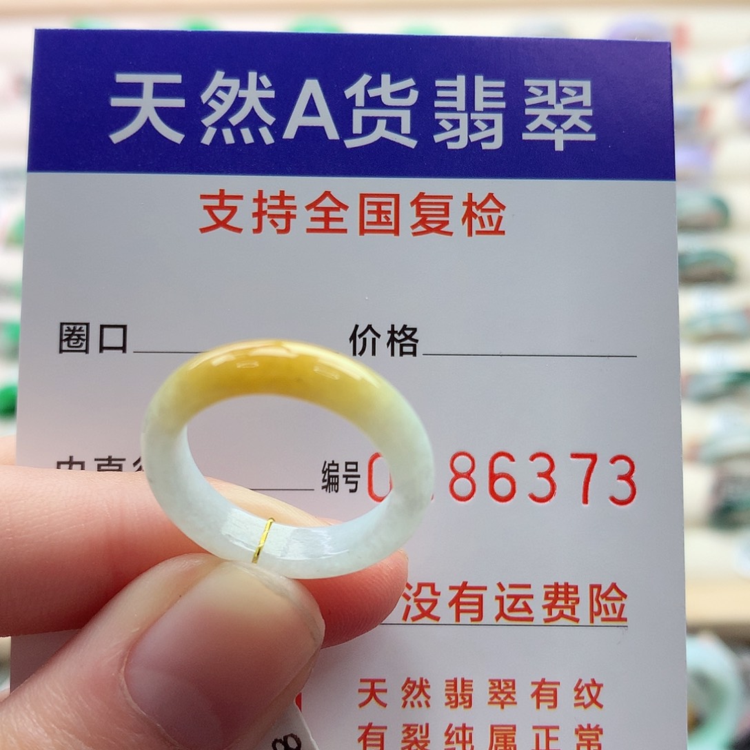 翡翠戒圈未镶嵌13号