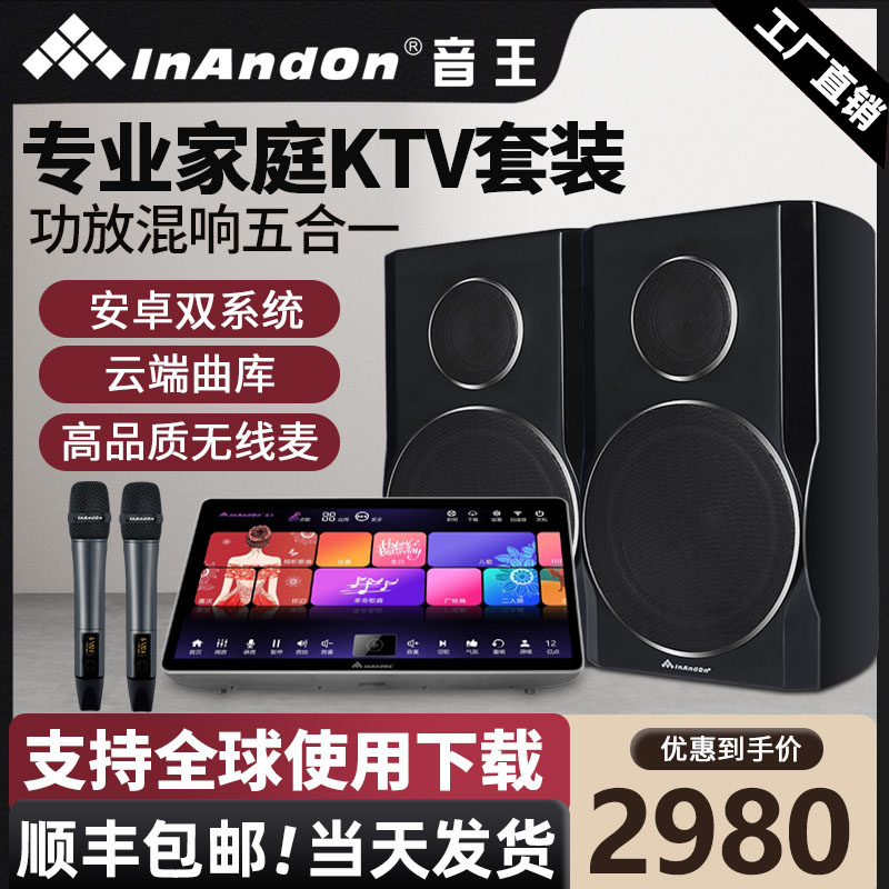 INANDON音王点歌一体机音响家庭KTV五合一专业商用广场舞家庭ktv