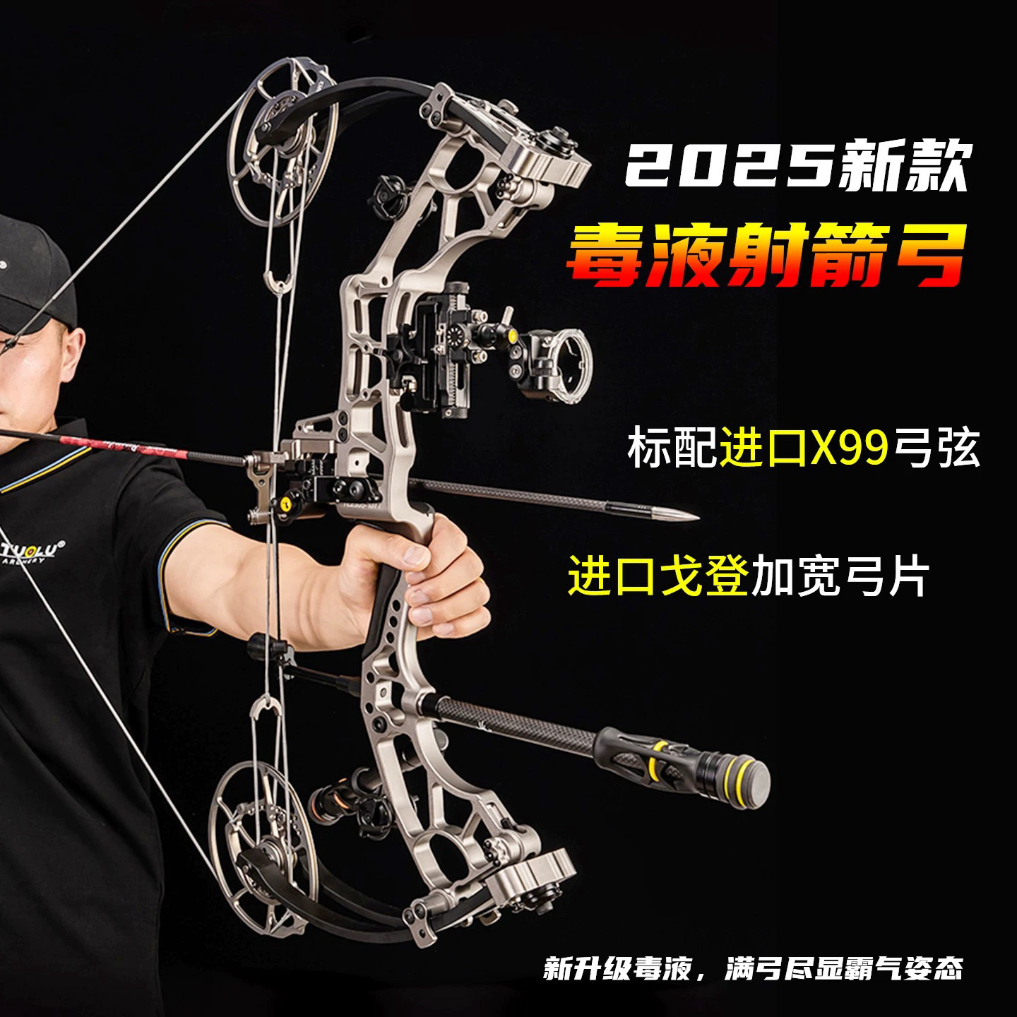 拓路毒液射箭竞技复合弓体育器材