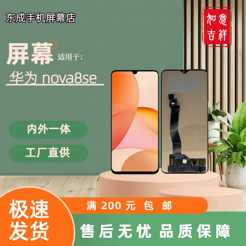 【型号nova8SE】适用于华为nova8SE屏幕总成内外 国产组装LCD材质