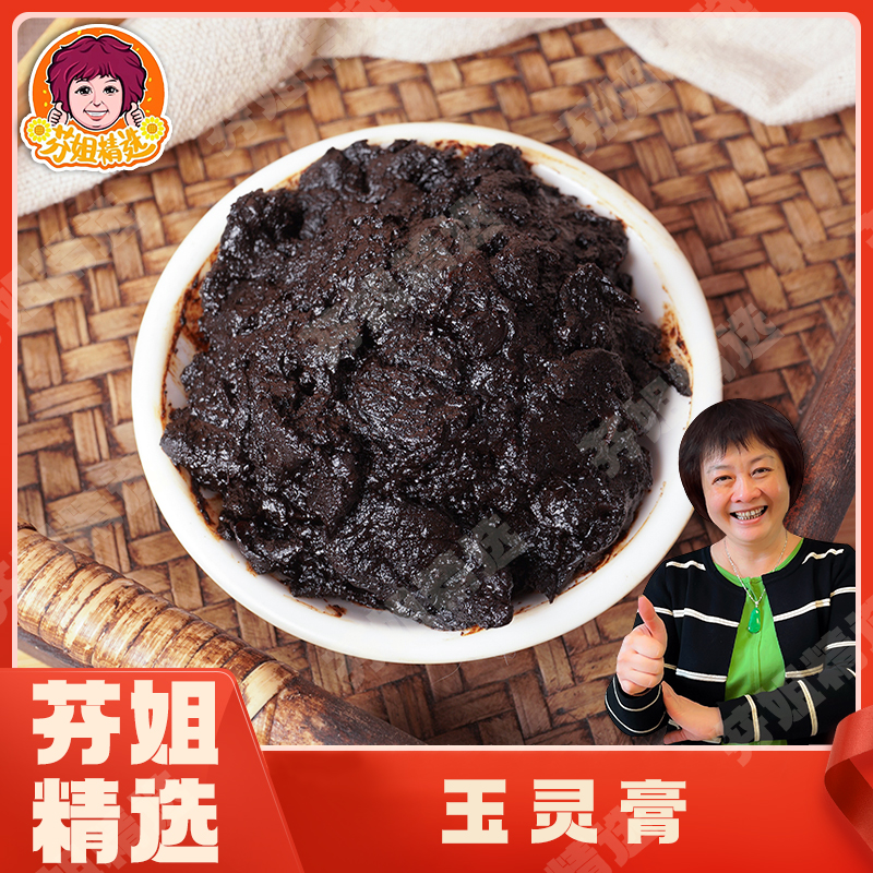 【芬姐精选】西洋参玉灵膏官方旗舰正品古法蒸制桂圆260g/瓶