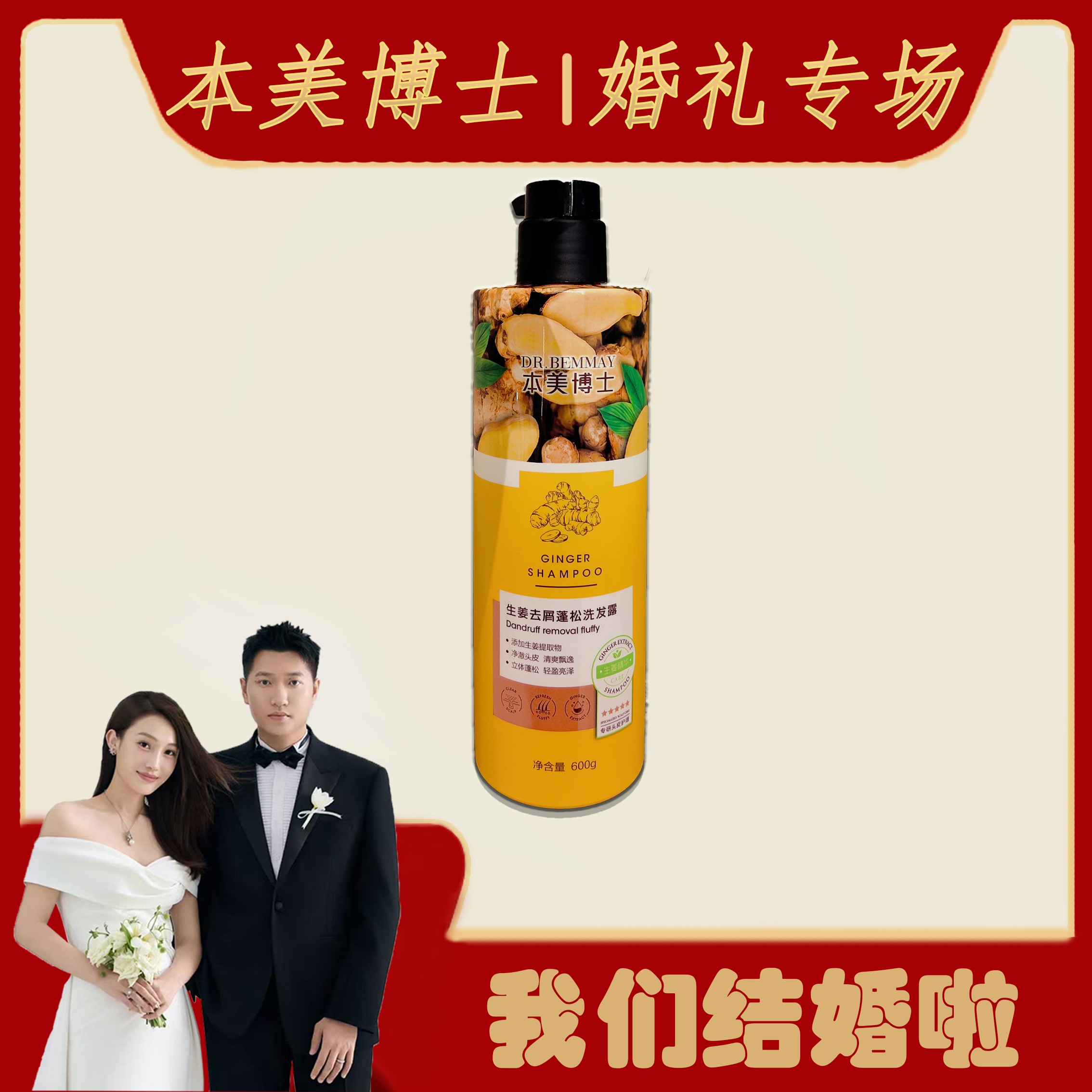迹完美生姜去屑蓬松洗发露