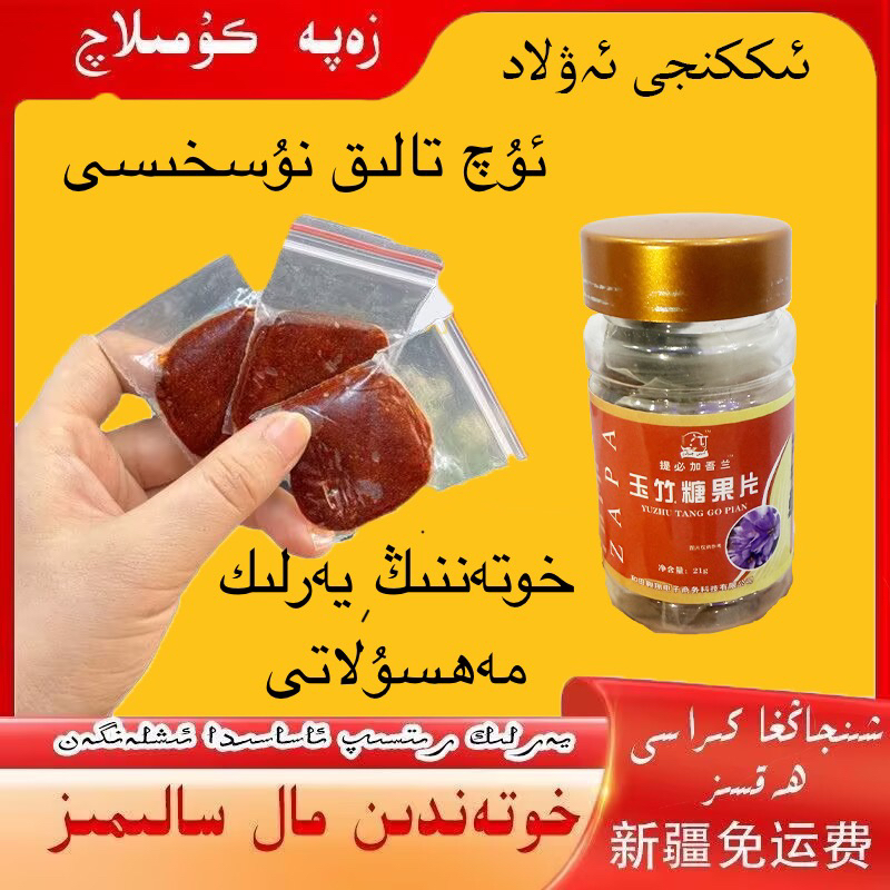 莎车  zapa  糖果