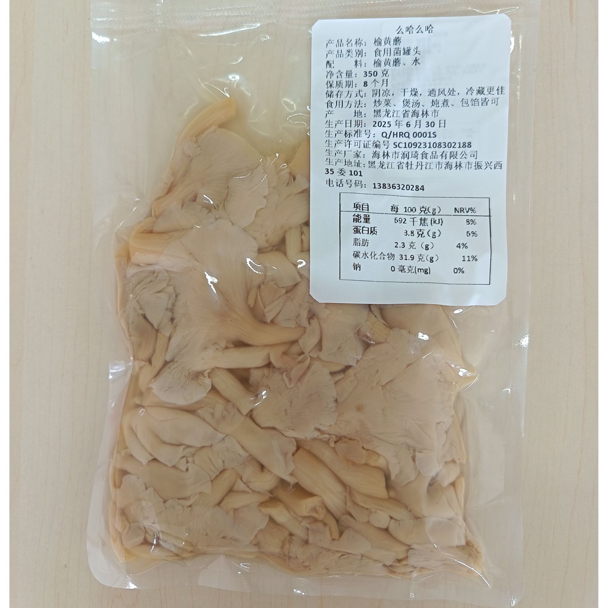 【东北特产榆黄蘑】2025东北榆黄蘑 菌香浓郁 鲜嫩多汁  营养美味