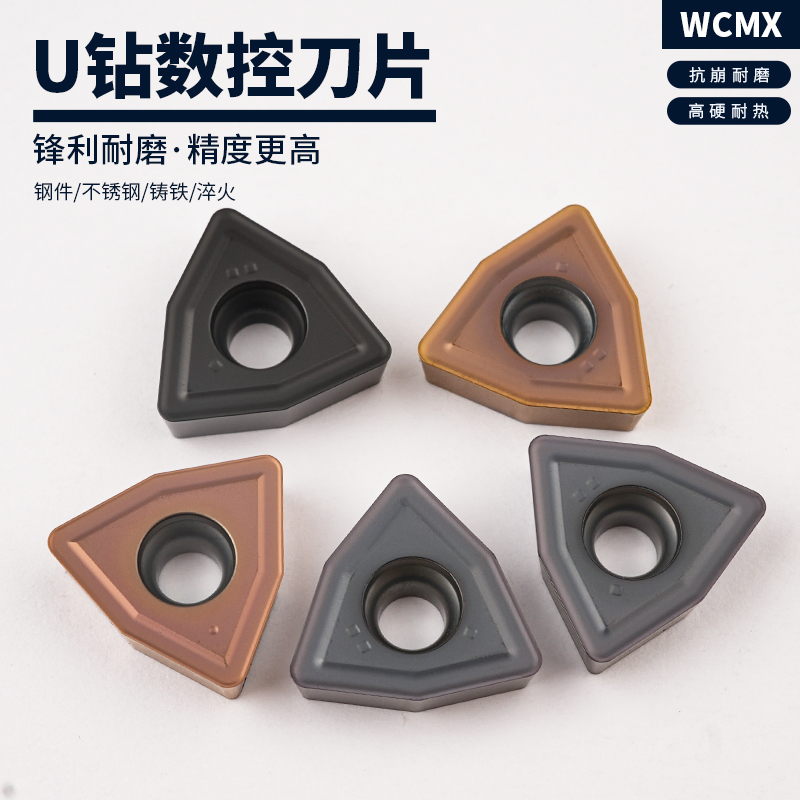 biade world/刃天下biadeworld/刃天下U钻WCMX030204数控刀片