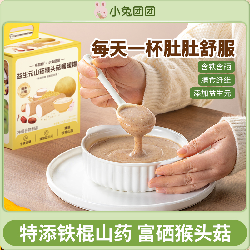 布拉粉小兔团团益生元山药猴头菇小糊糊儿童营养米糊富硒七大食养