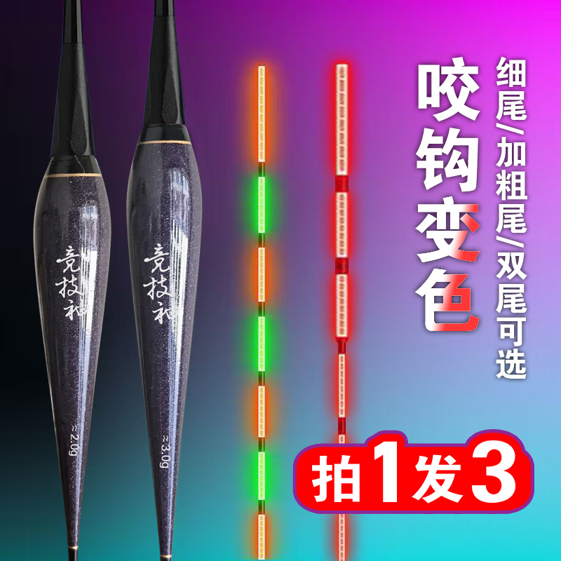 【3支装】高灵敏夜光电子鱼漂加粗醒目咬钩变色浮漂日夜两用防风浪