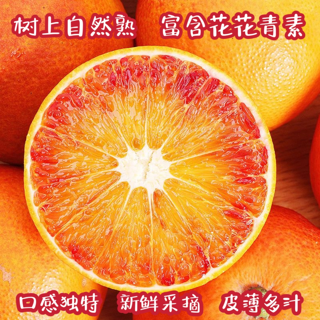 【果冻血橙】新鲜红心血橙塔罗科薄皮多汁手剥脐橙榨汁当季新鲜直发