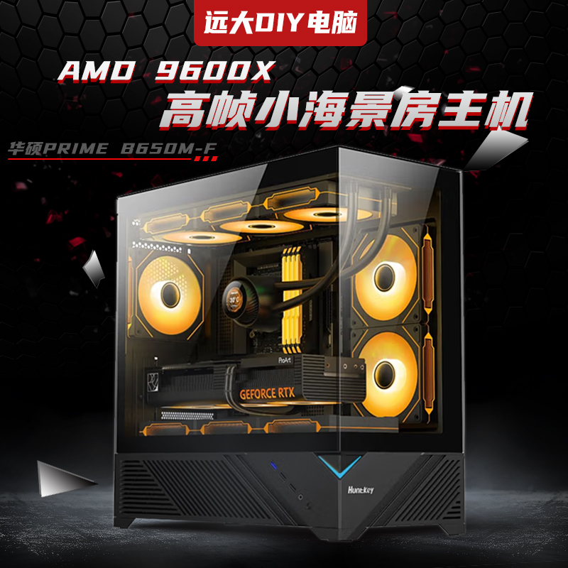 【9600X性价比海景房】三角洲打瓦吃鸡FPS高帧AMD超频台式机电脑
