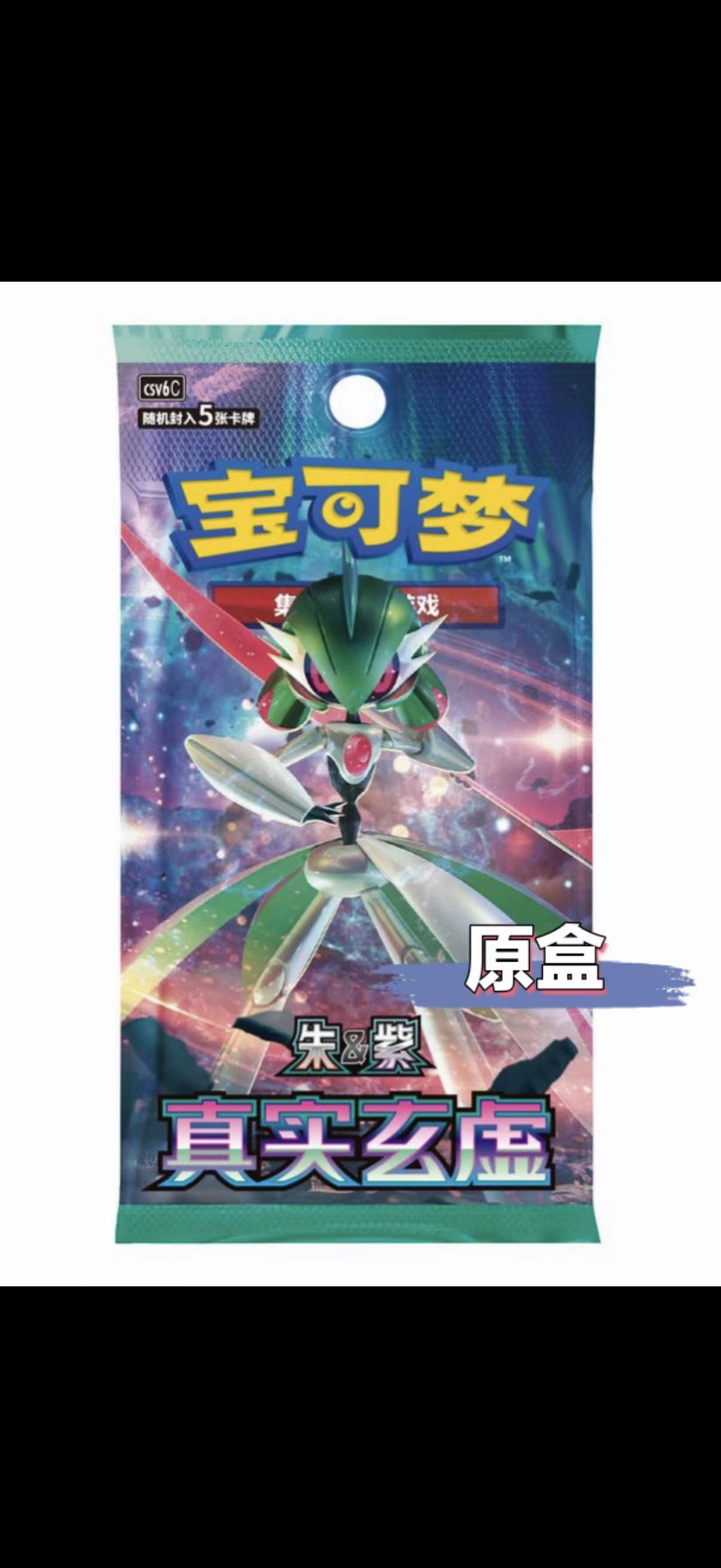 【代拆】宝可梦简中14.0真实玄虚 10人大作战
