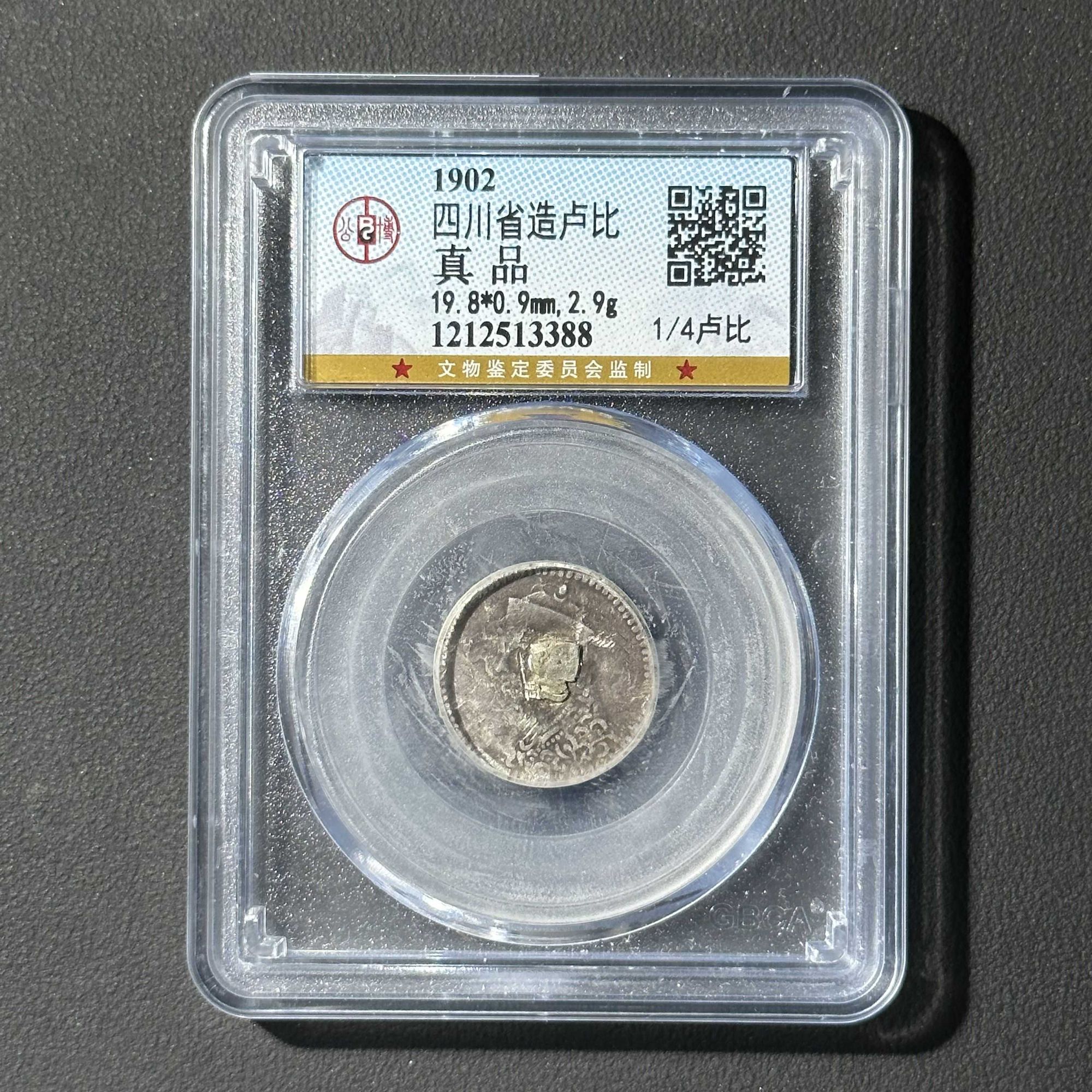 L24 公博评级 1/4卢比 真品 1212513388 L