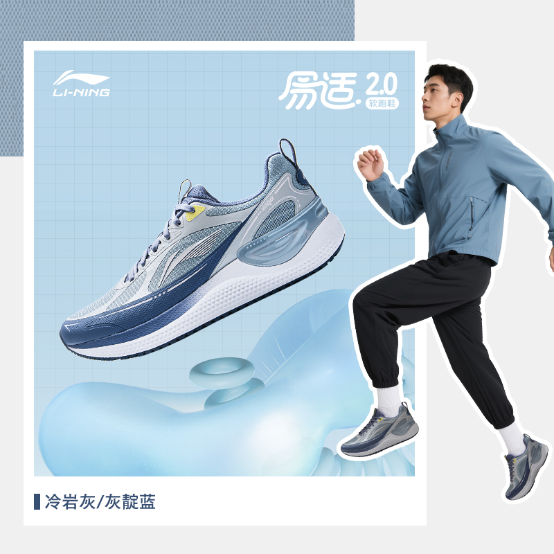 健身防护跑步鞋丨李宁易适2.0男款软弹舒适减震休闲运动鞋ARSV115